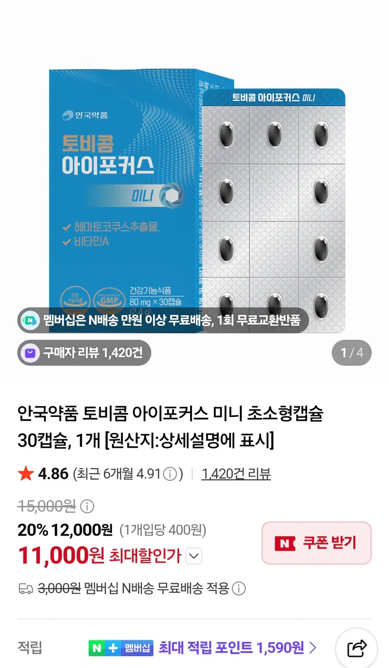 안국약품 토비콤 아이포커스 미니 초소형캡슐 30캡슐, 1개