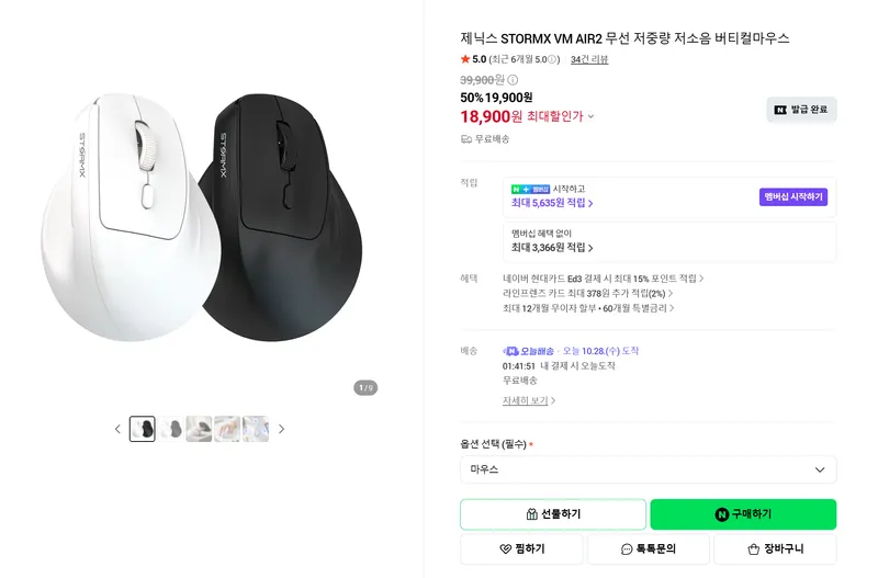VM AIR2 버티컬마우스 50% 특가할인 ~10/28일까지