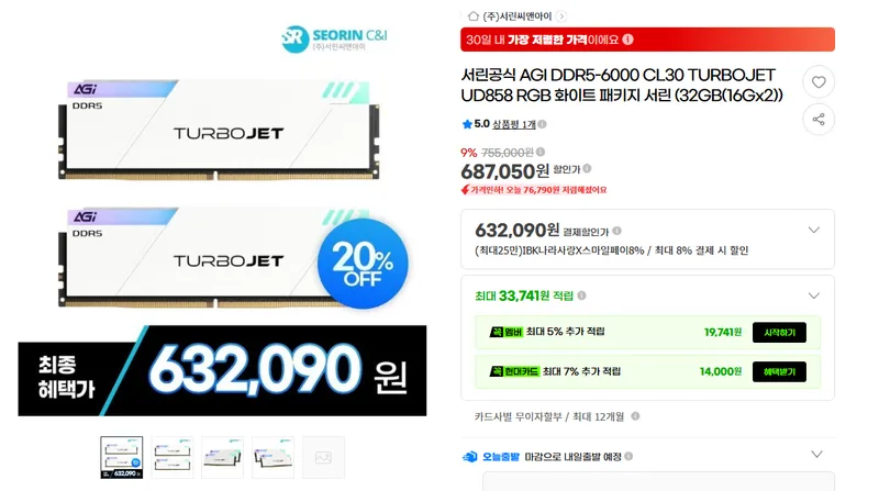 서린씨앤아이 쿠폰 특가🔥 SK하이닉스 칩셋 탑재 AGI DDR5-6000 CL30 TU…