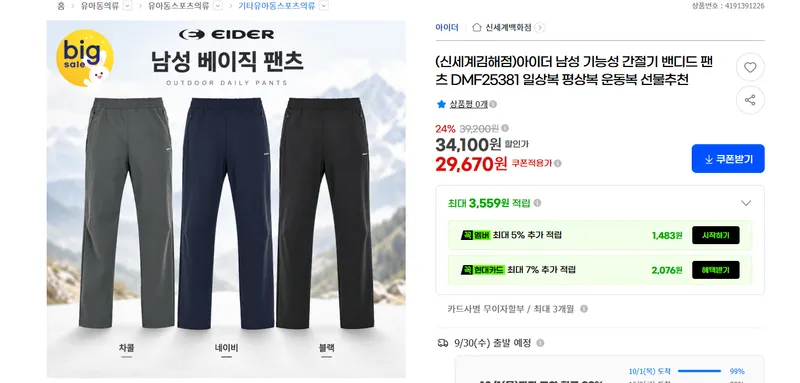 아이더 남성 기능성 간절기 밴디드 팬츠