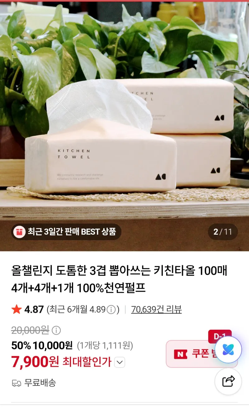 올챌린지 도톰한 3겹 뽑아쓰는 키친타올 100매 4개+4개+1개