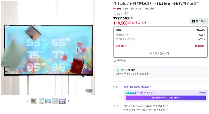 재입고 특가🔥 라베스토 티비보호기 전 사이즈 입고! 17.9만 → 초특가 할인