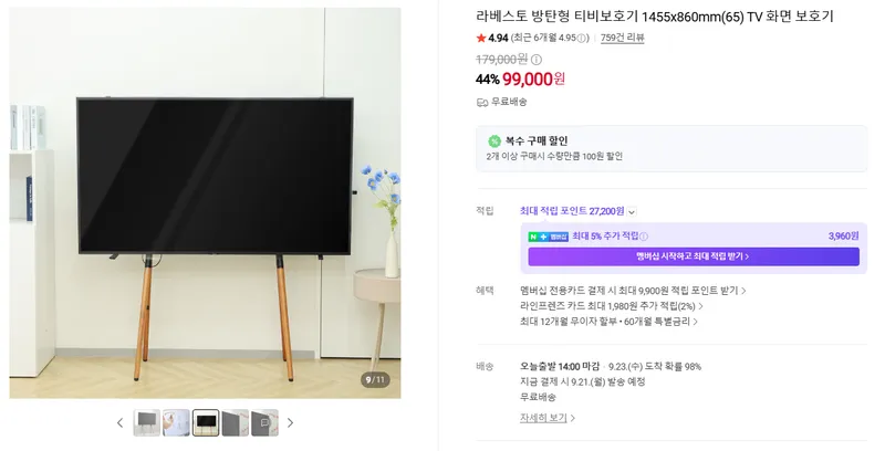 🔥라베스토 TV보호기 65·75인치 스페셜 특가, "추가 할인 이벤트!"