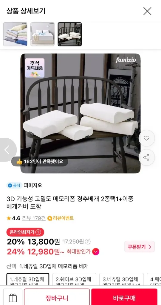 3D 기능성 고밀도 메모리폼 경추베개 2종 택1 + 이중 베개커버 포함 ( …