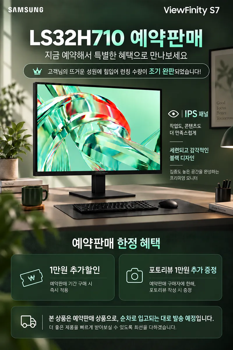 2026 New 삼성 뷰피니티 S7 'LS32H710 4K IPS' 예약판매!