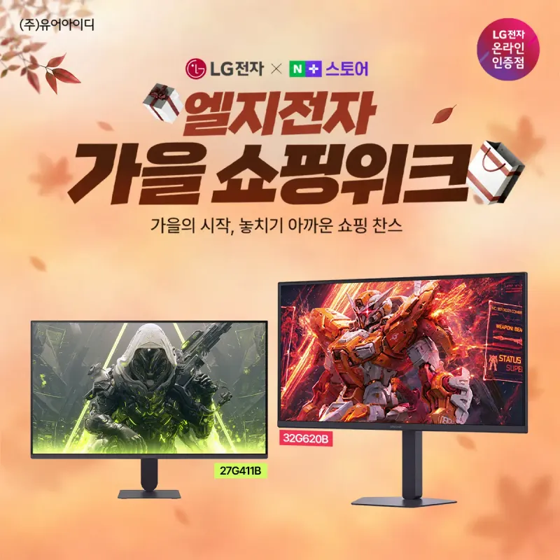 LG 27G411B 최대체감가 ! 화이트·QHD 게이밍·4K 모니터까지 가을…