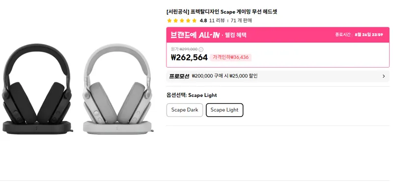 연휴가 끝나서 아쉬운 분들을 위해 프렉탈디자인 Scape 게이밍 무선 헤드셋 특별 할인…