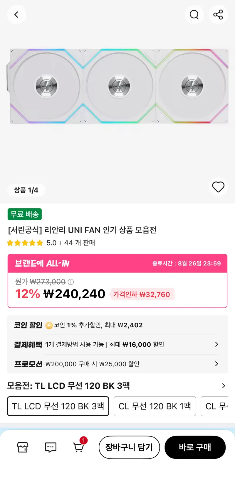 리안리 UNI FAN TL Wireless LCD 블랙 등 특별 할인~!