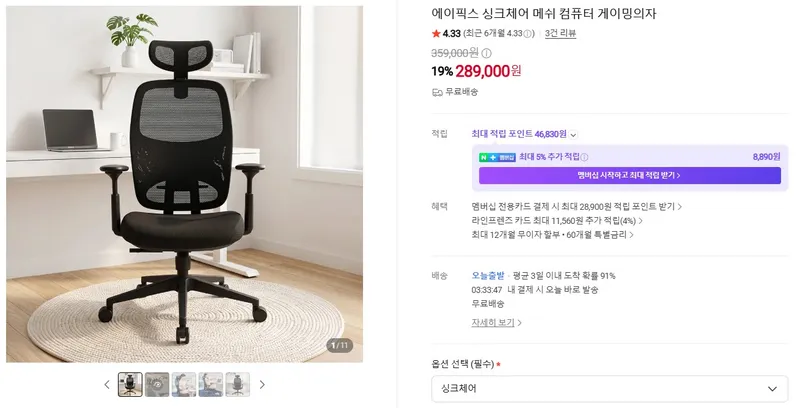 에이픽스 최신 컴퓨터의자 싱크체어|35.9만 → 28.9만
