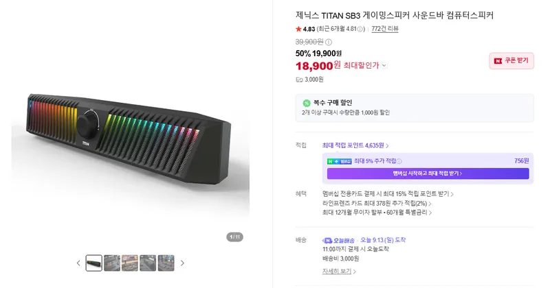 SB3 게이밍사운드바 53% 할인특가