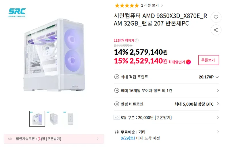 9850X3D + X870E + RAM 6400 CL32 고성능 PC 핫딜