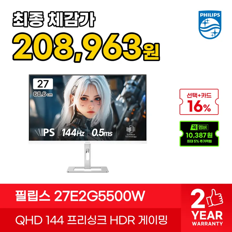 필립스 모니터 월첫세일 14종! 최대 25% 할인, 최종혜택가 대부터