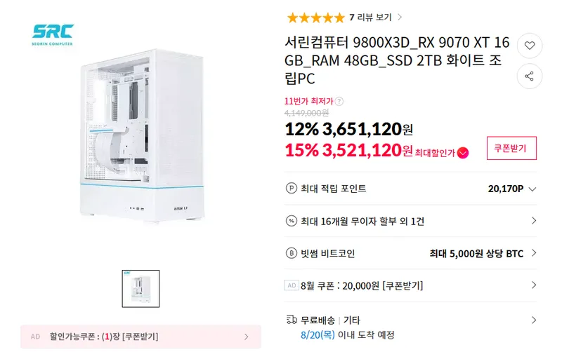 불타는 날씨에는?9800X3D + RX 9070 XT + RAM 48GB + SSD 2…