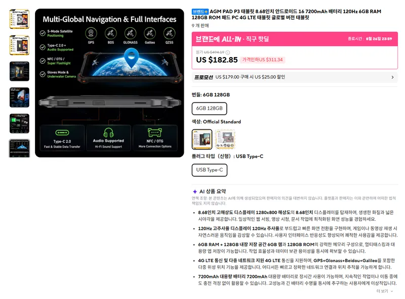 AGM PAD P3 120hz 8.68인치 듀얼심 ip68 ip69k 밀리터리 인증 패…