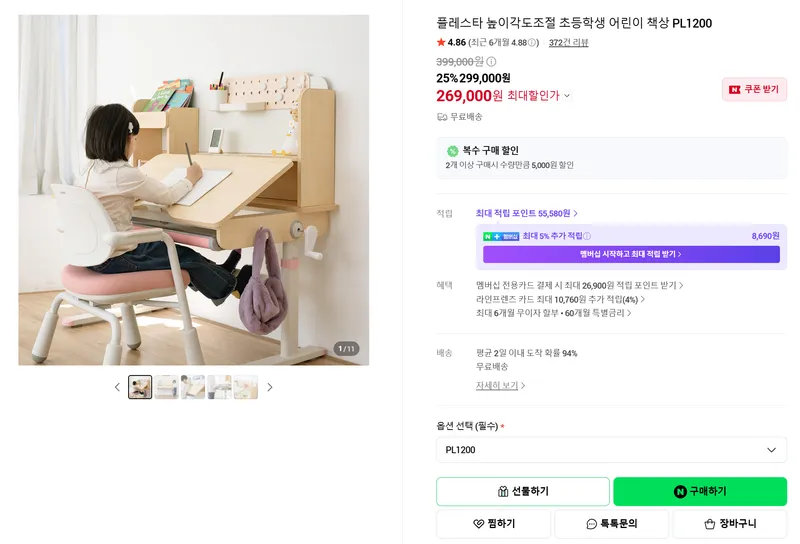 높이각도조절 어린이책상 PL1200 32% 할인특가 + 무료설치배송포함