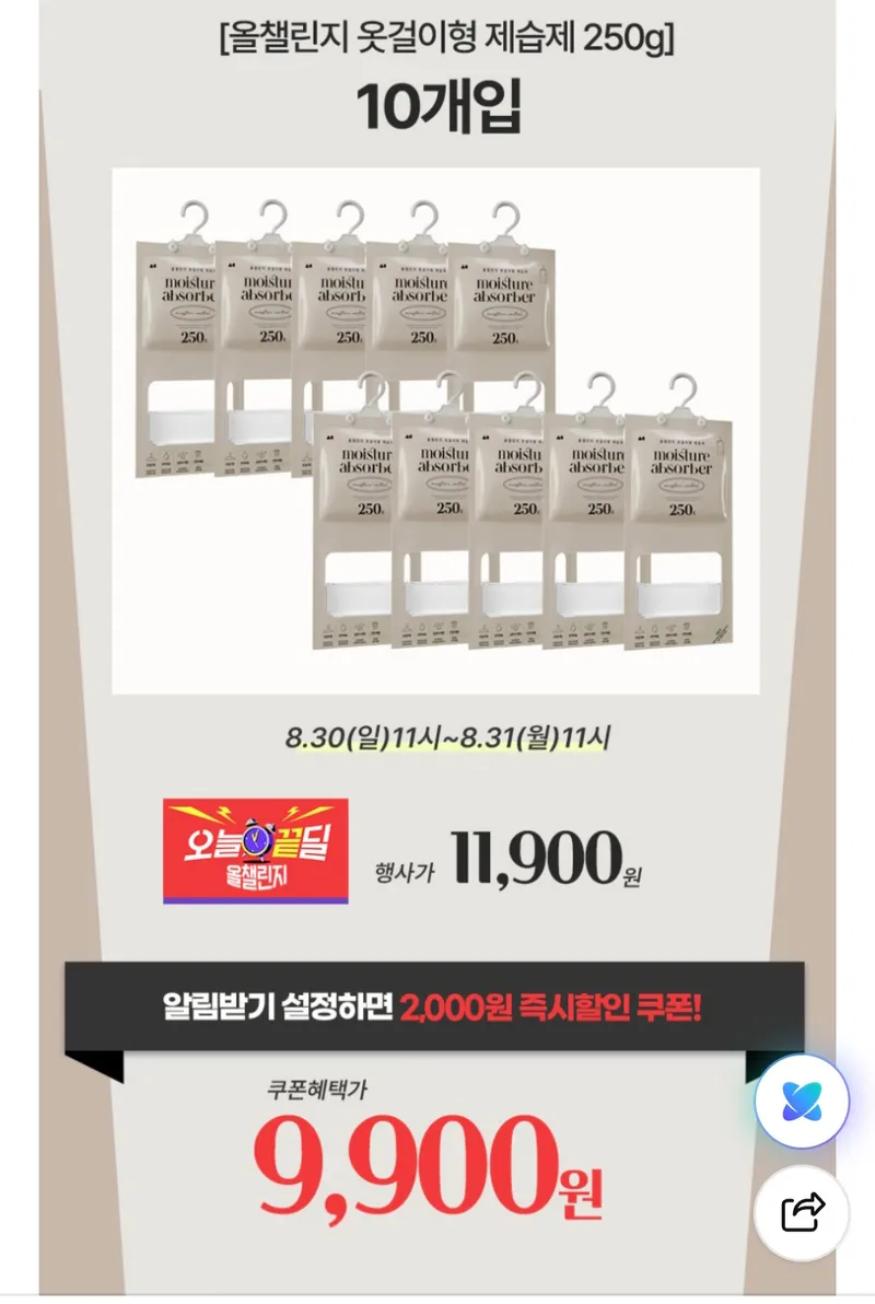 올챌린지 옷걸이 제습제 250g 10개입 옷장 옷걸이형 습기제거
