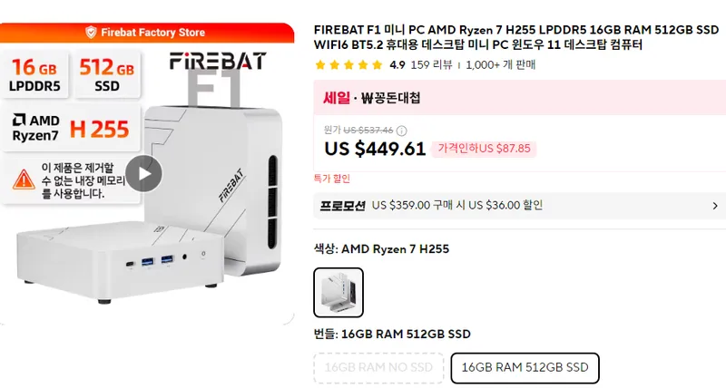 FIREBAT F1 미니PC 라이젠H255 16GB,512GB SSD ( …