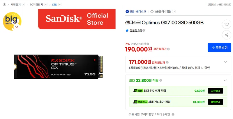 지마켓 빅 세일 Sandisk 샌디스크 Optimus SSD 특가 안내