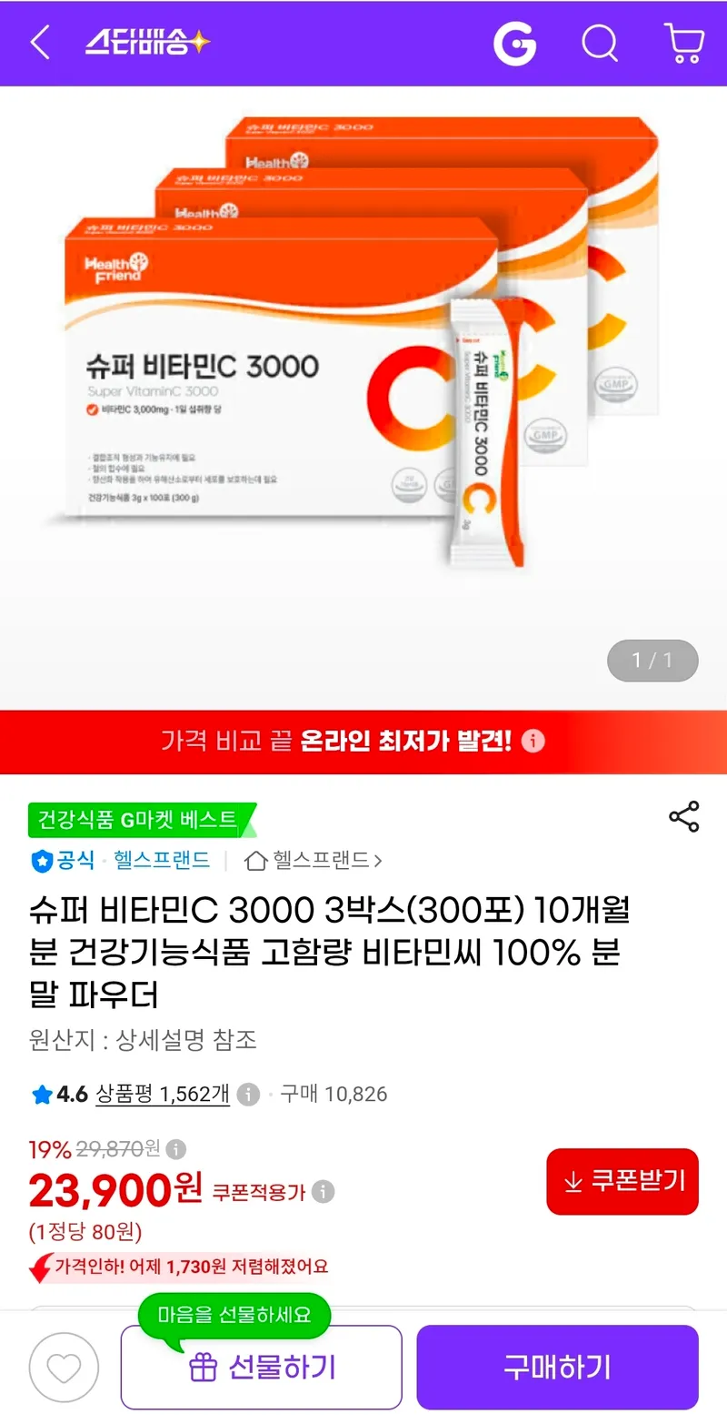 고함량 슈퍼 비타민C 3000mg 100포 x 3박스 300포