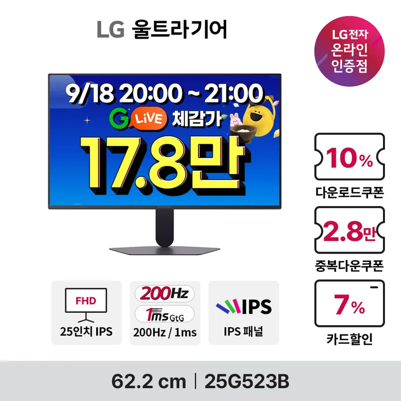 오늘 앵콜 G라이브! LG 울트라기어 27G411A , 45GX950B(200만…