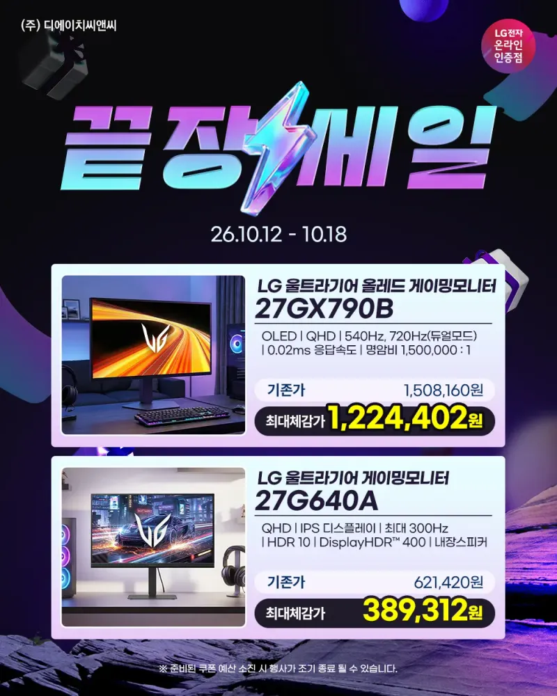 끝장세일 스마트모니터 32U501SBW+이동식스탠드 부터 LG게이밍모니터 27G640A…
