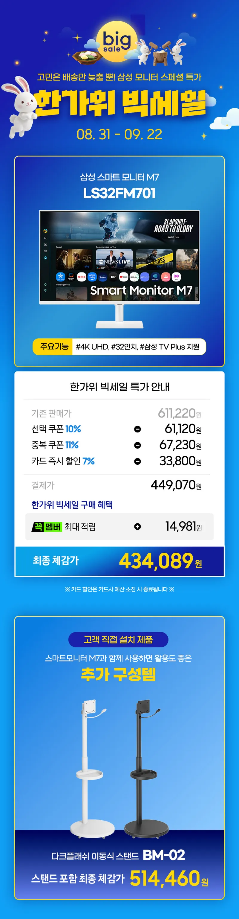 9월 🌔한가위 빅세일 삼성 스마트모니터 M7 !역대급 할인가! ✨ 대✨