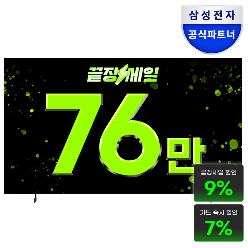 끝장세일! 2026 New 삼성 65인치 4K UHD 신모델 특가!