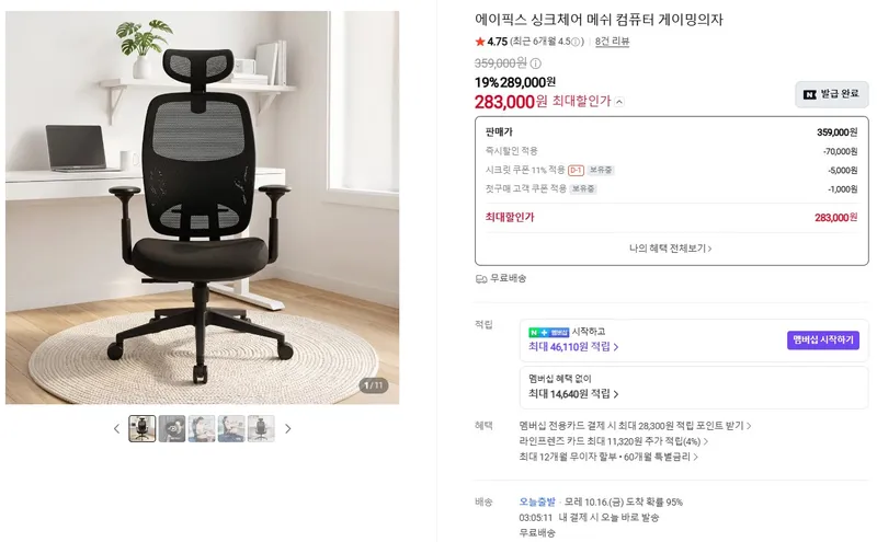 프리미엄 메쉬 게이밍의자 |에이픽스 싱크체어 최대 할인!