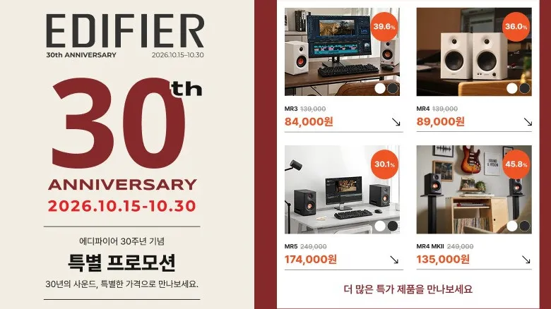 에디파이어 30주년 프로모션 최대 52.6% 할인