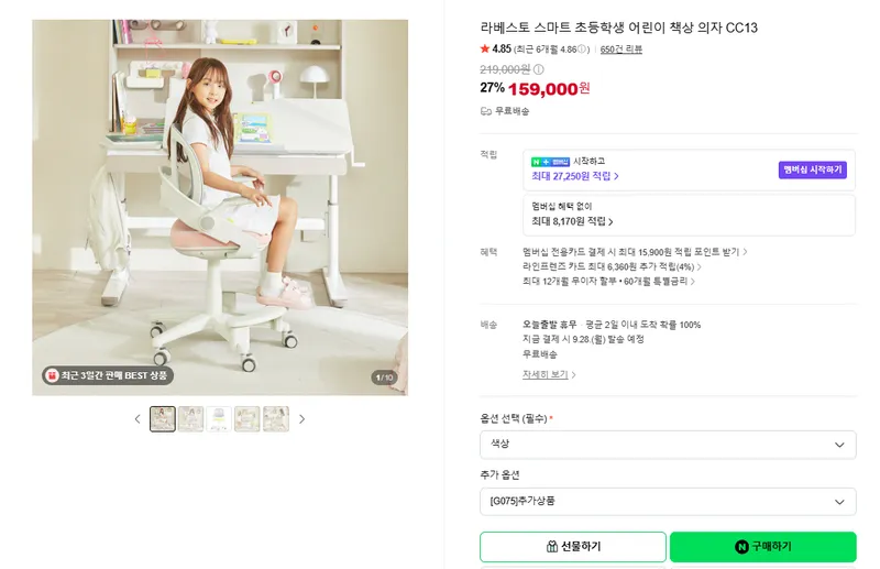 스마트 초등학생 어린이의자 CC13 27% 할인특가