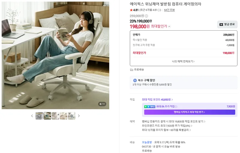🔥 25.9만 원 → 19.8만 원! 에이픽스 위닝체어 특가
