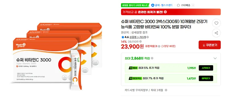고함량 메가도스 슈퍼 비타민C 3000 100포 x 3박스 총300포 ( /…
