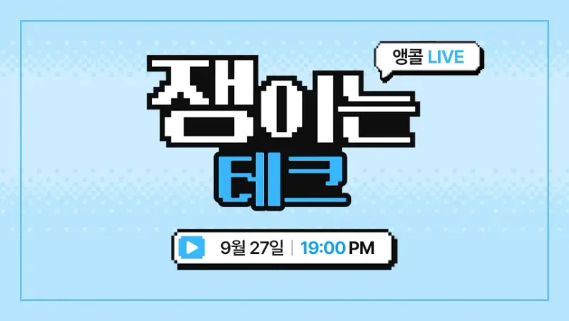 [네이버 핫IT슈 앵콜 라이브] 눈쟁이와 함께하는 LG 인기 모니터 추석 특가! 32G…