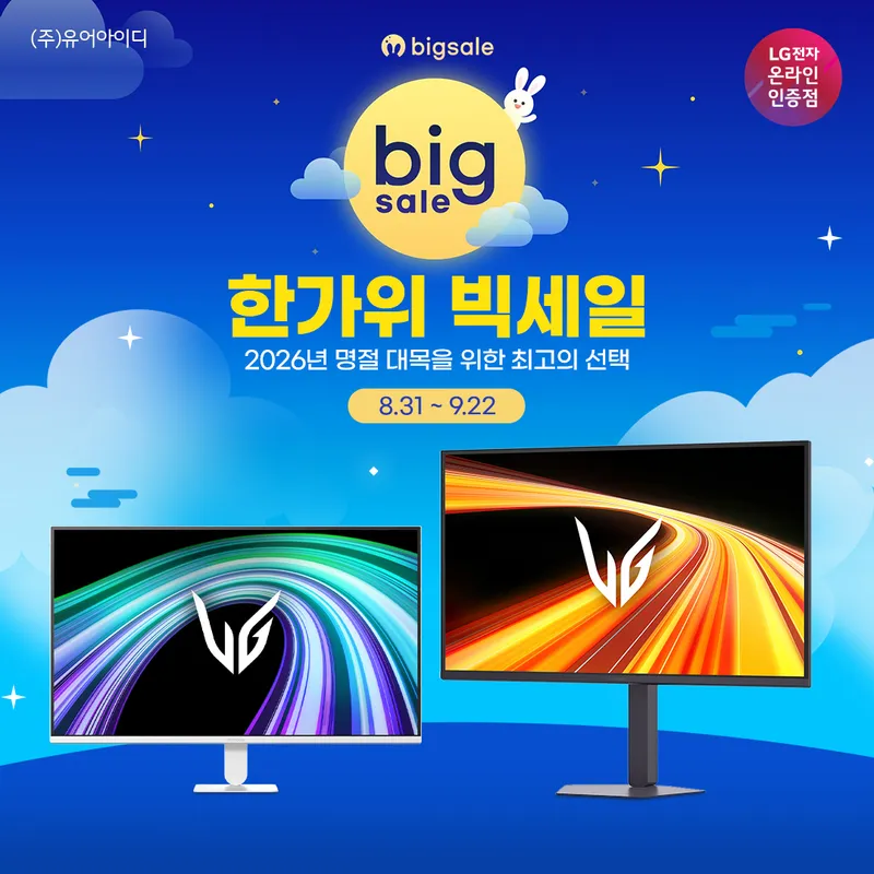 LG 32G620B / 27G411A 외 7종 한가위 빅세일 특가 안내 (8/31~9/…