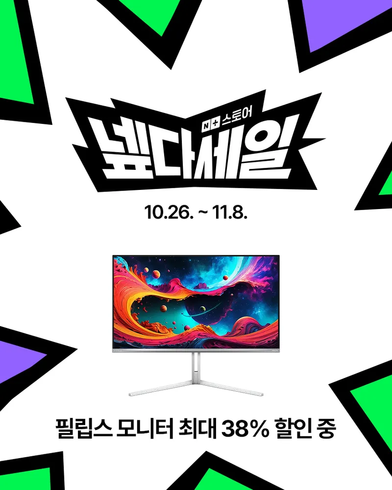 넾다세일 최대 38% 혜택가, 필립스 게이밍·4K·OLED 모니터 9종