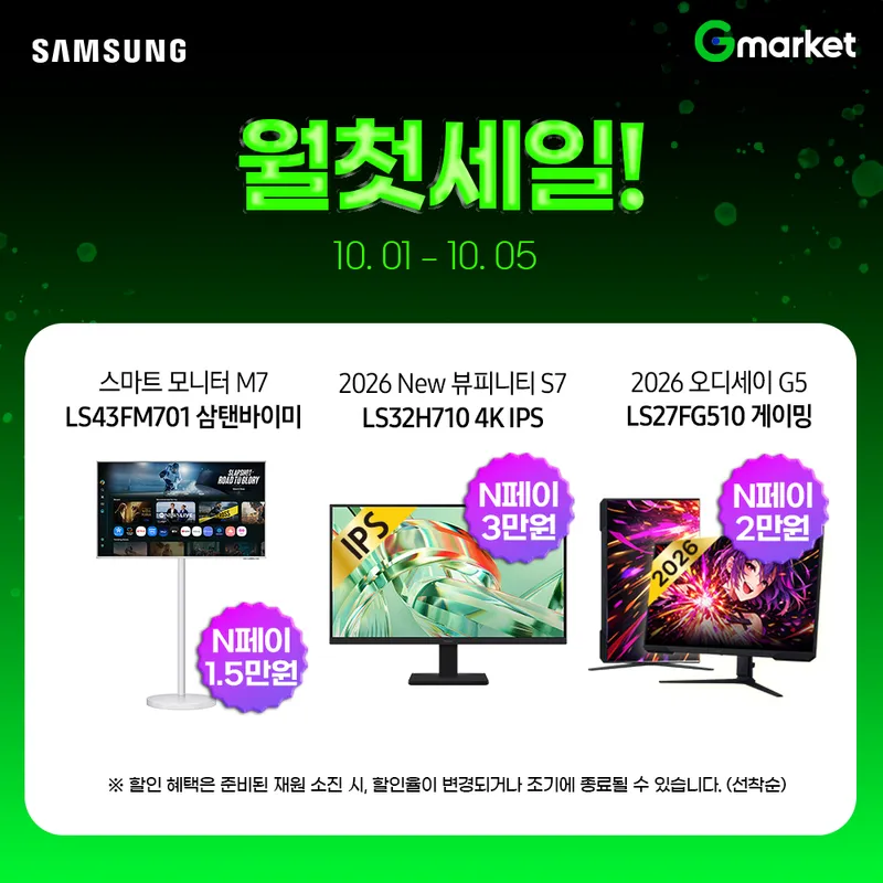 월첫세일! 2026 New 삼성 뷰피니티 S7 LS32H710 4K IPS 특가!