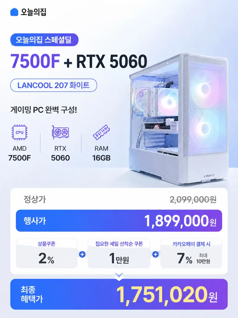 스페셜딜 7500F 화이트 완본체 / 9800X3D 반본체 PC 특가