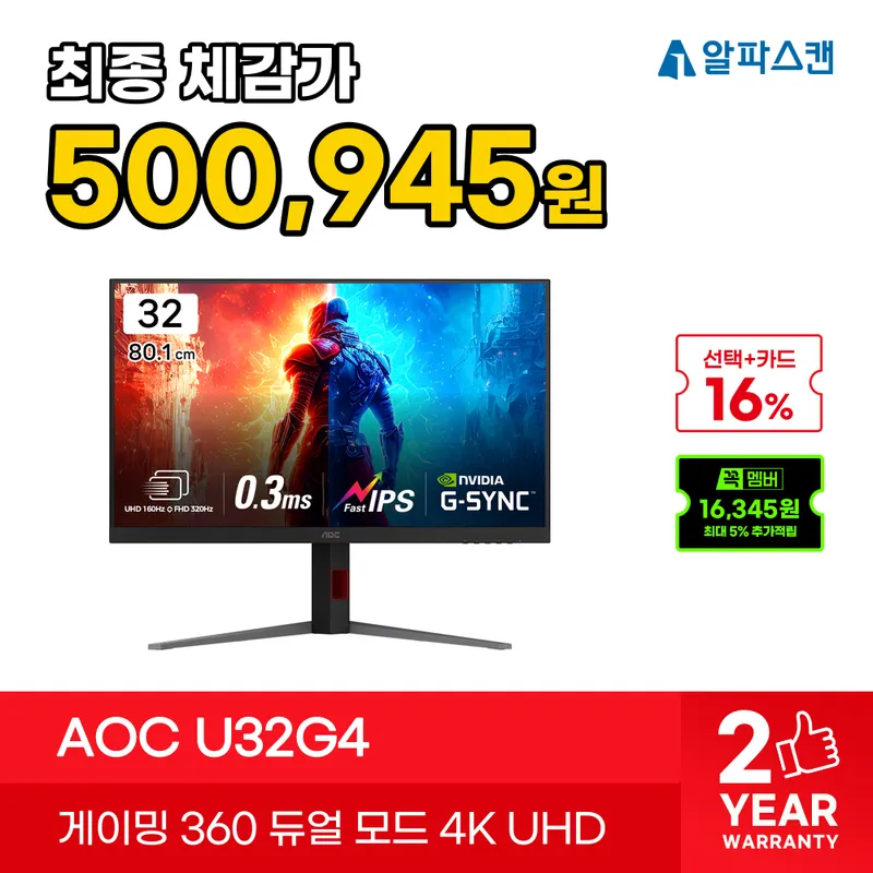 AOC·AGON 게이밍 모니터 17종 최대 26% 할인! 최종혜택가 대부터
