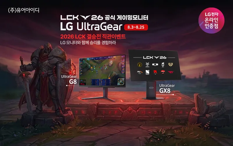 2026 LCK 공식 게이밍모니터 LG 울트라기어 기획전! 파격적인 할인 혜택+특별 사…