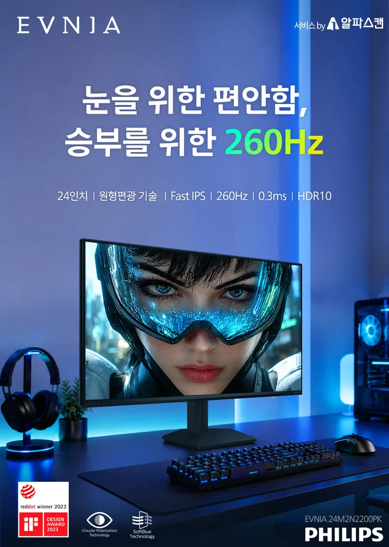 🔥신제품 24% 할인·최종혜택가 대🔥 필립스 에브니아 24M2N2200PK FH…