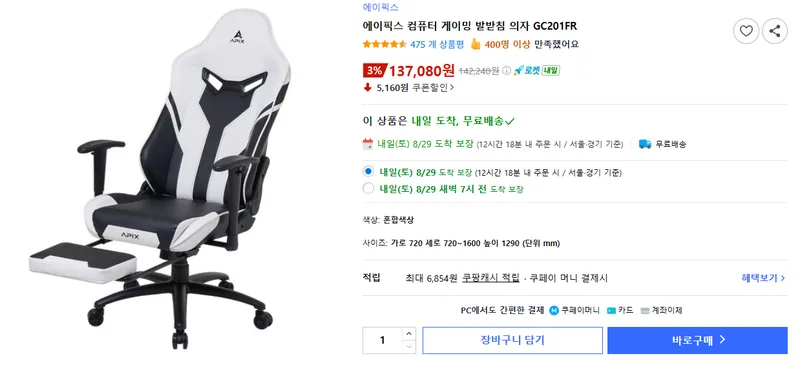 에이픽스 GC201FR 발받침 게이밍의자 — 대 특가 할인!