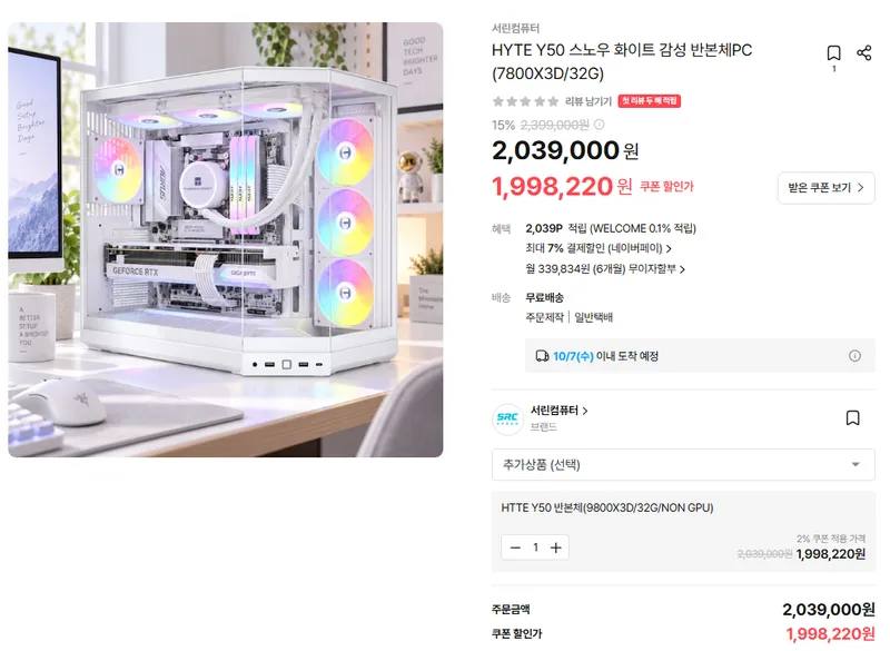 Y50 출시 기념 반본체 특가🔥 7800X3D 화이트 / 9800X3D 블랙 구성