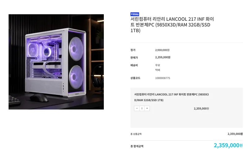 서린익스프레스 X 서린컴퓨터 리안리 LANCOOL 217 INF 화이트 반본체PC 핫딜