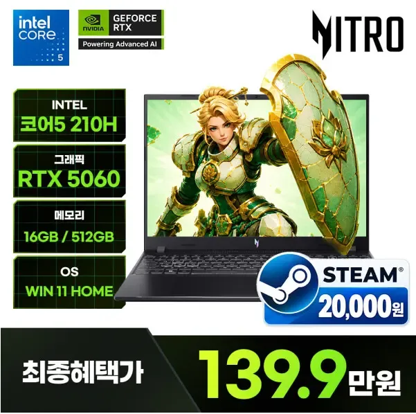 에이서 니트로 V16 RTX 5060 게이밍 노트북 지마켓 특가 139.9만