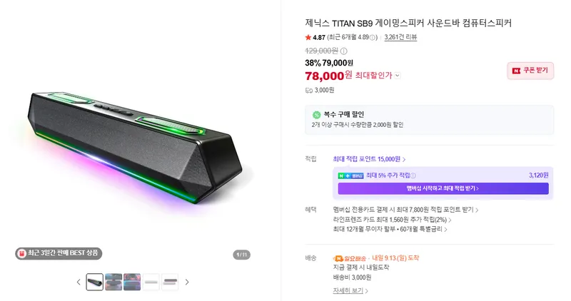 50W 출력 SB9 컴퓨터사운드바 38%할인
