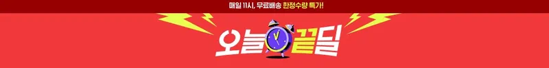 ⏰ 오늘 11시 시작|에이픽스 x 네이버 오늘끝딜! 위닝체어 단 하루 24시간 특가