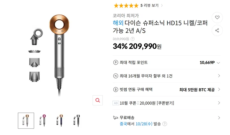 다이슨 슈퍼소닉 HD15 니켈/코퍼