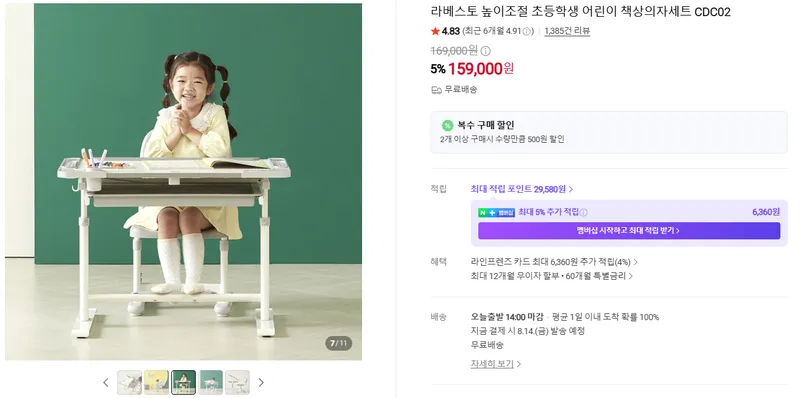 2학기 준비, 아이 공부방 세팅 끝! 라베스토 CDC02 초등학생 책상·의자 세트 특가…