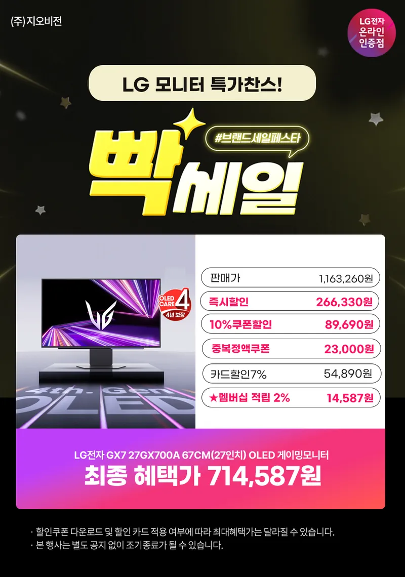 ☀️ LG 4세대OLED 게이밍모니터 27GX700A 할인 특가안내