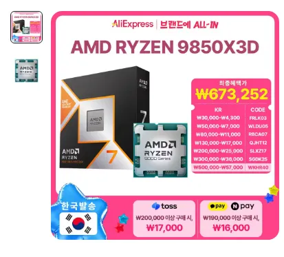 AMD 라이젠7-6세대 9850X3D 멀티팩 정품(국내)